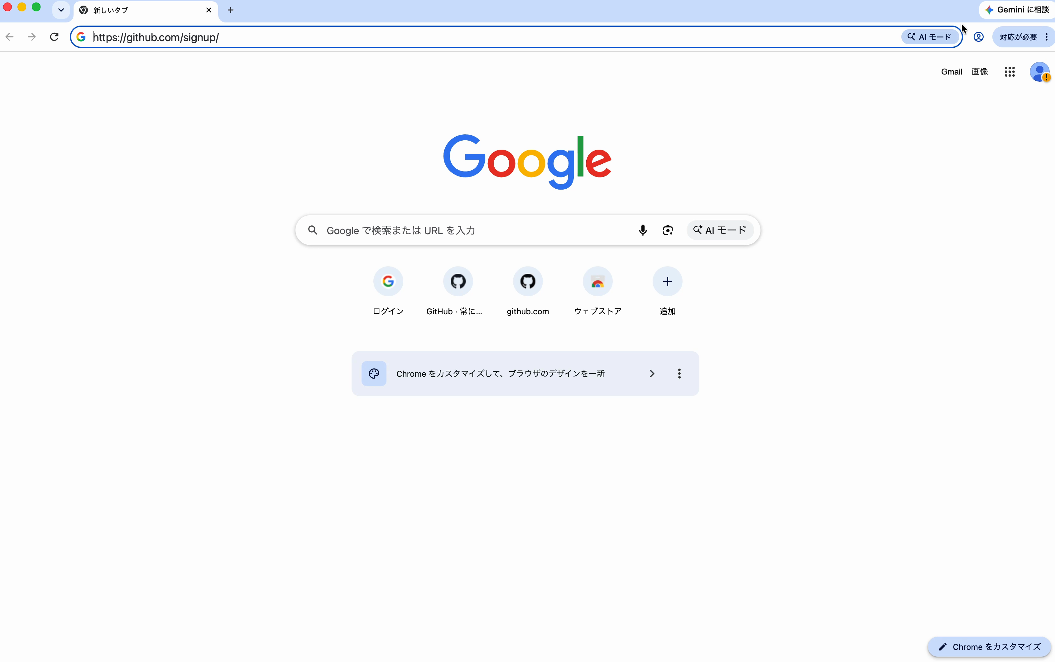 ブラウザの検索ボックスにGitHubの登録画面のURLを入力する