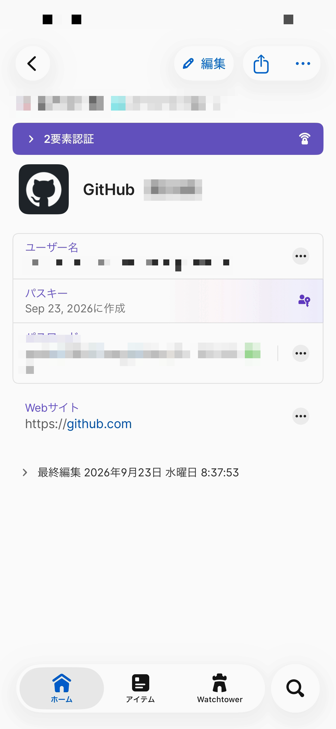 1Passwordで「編集」をタップする