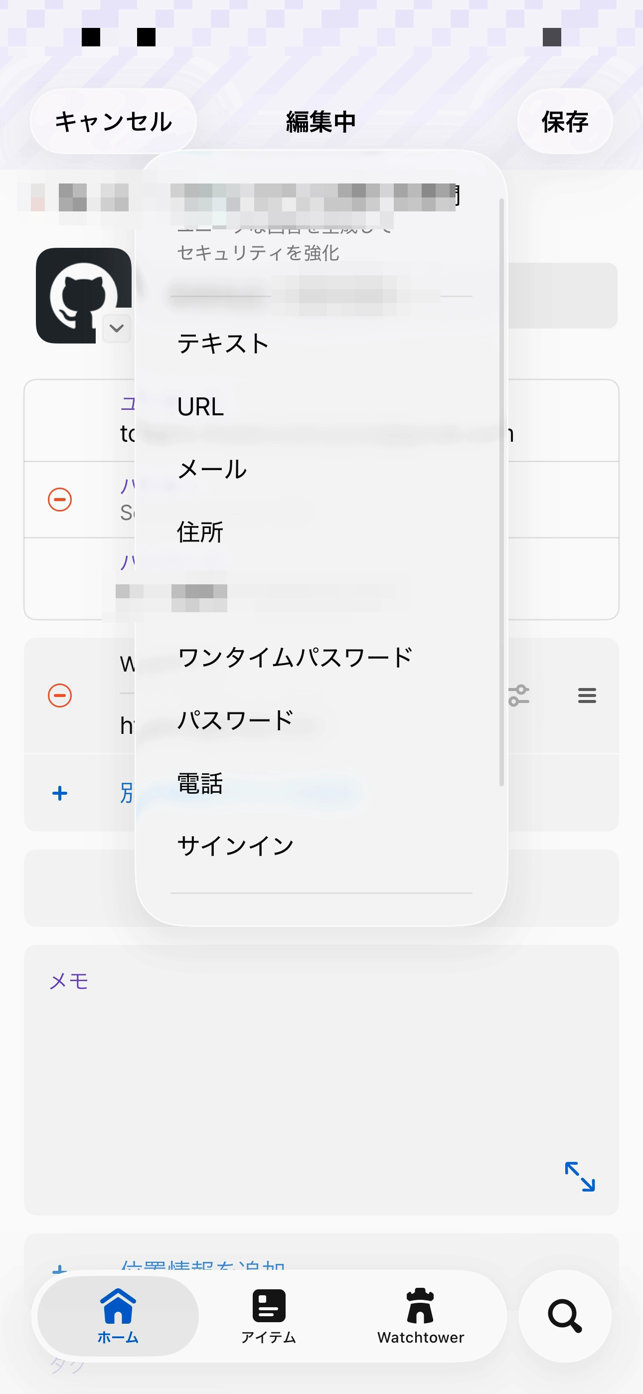 追加項目のメニューで「ワンタイムパスワード」をタップする